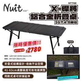 【現貨】NTT99 努特NUIT  X-悍將 鋁合金IGT 4.5單位折疊桌 黑霧IGT露營桌 IGT單元桌 多功能露營桌 折疊桌 鋁合金桌 便攜桌 半單位 IGT桌
